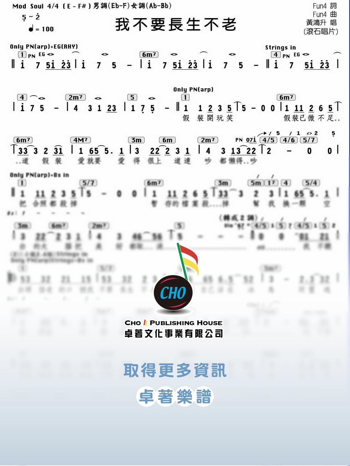 我不要長生不老